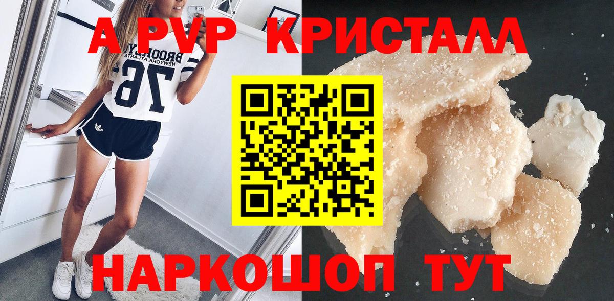 Alfa_PVP  Вход с VPN  Alpha-PVP Crystall  Малгобек  A-PVP Crystall 