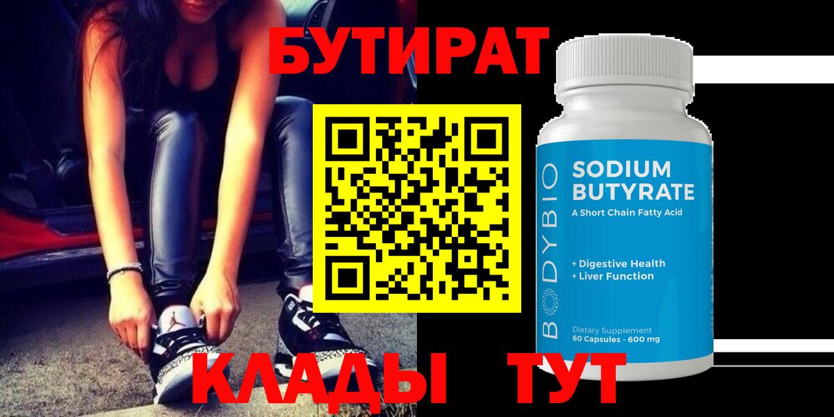 Малгобек  Бутират жидкий экстази  БУТИРАТ  Вход с VPN 