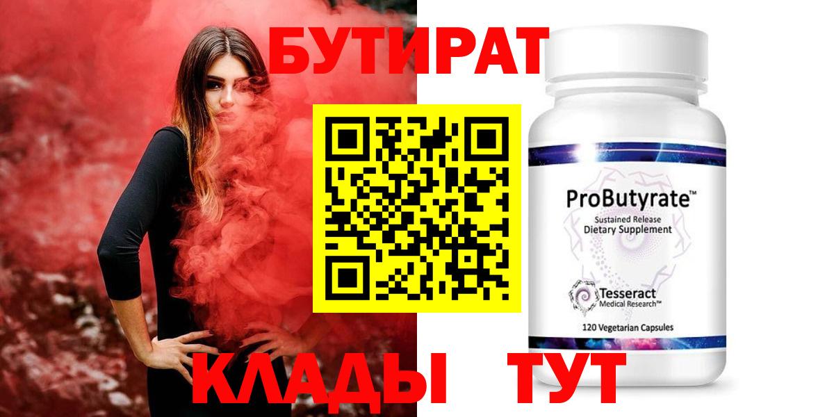 Бутират GHB Малгобек
