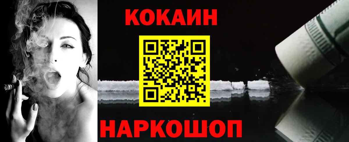 КОКАИН  Вход с VPN  Cocaine 97%  Малгобек  Кокаин VHQ 