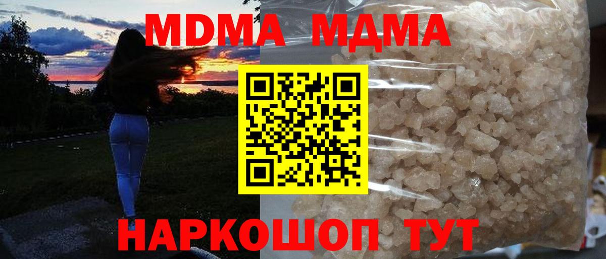 МДМА  Вход с VPN  MDMA VHQ  Малгобек  MDMA кристаллы 