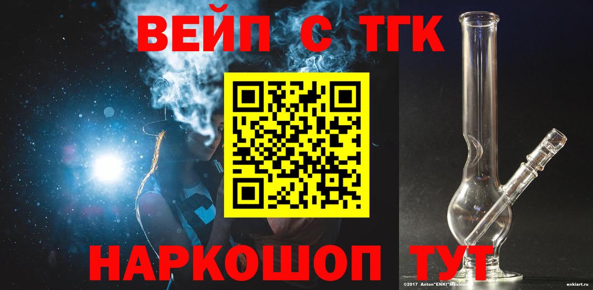 где найти   ТГК THC oil  Вход с VPN  ТГК жижа  Малгобек 